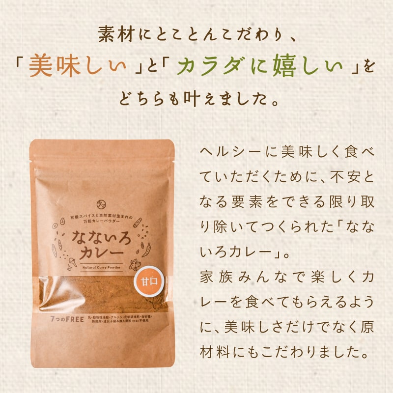 なないろカレーサムネイル01