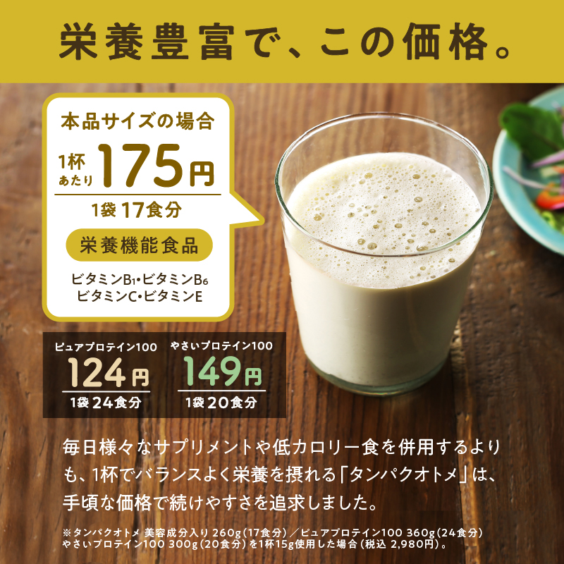 タンパクオトメお試しセット | タマチャンショップ 公式