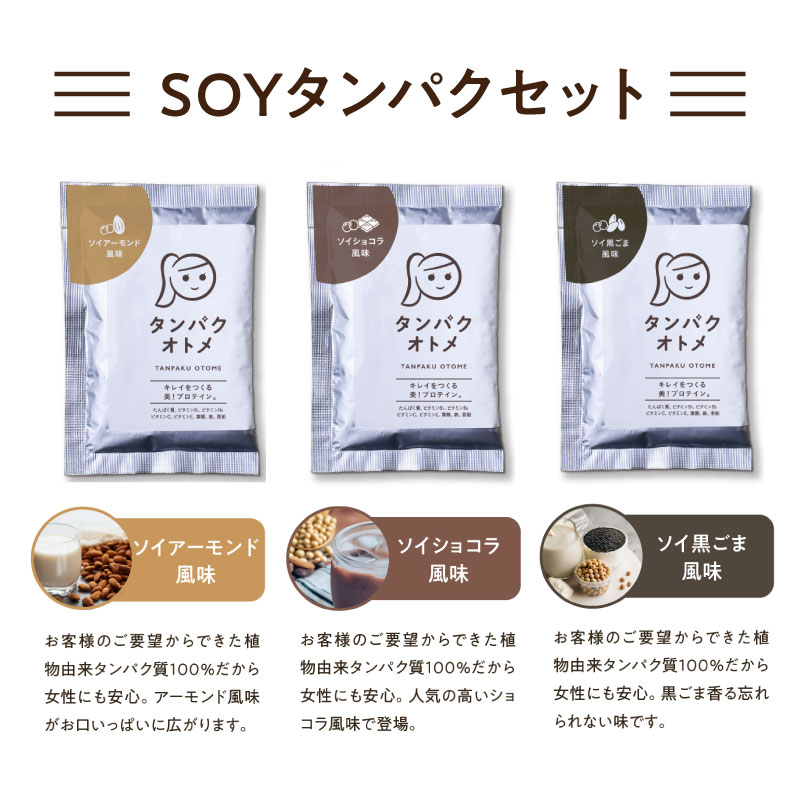 タンパクオトメお試しセット | タマチャンショップ 公式