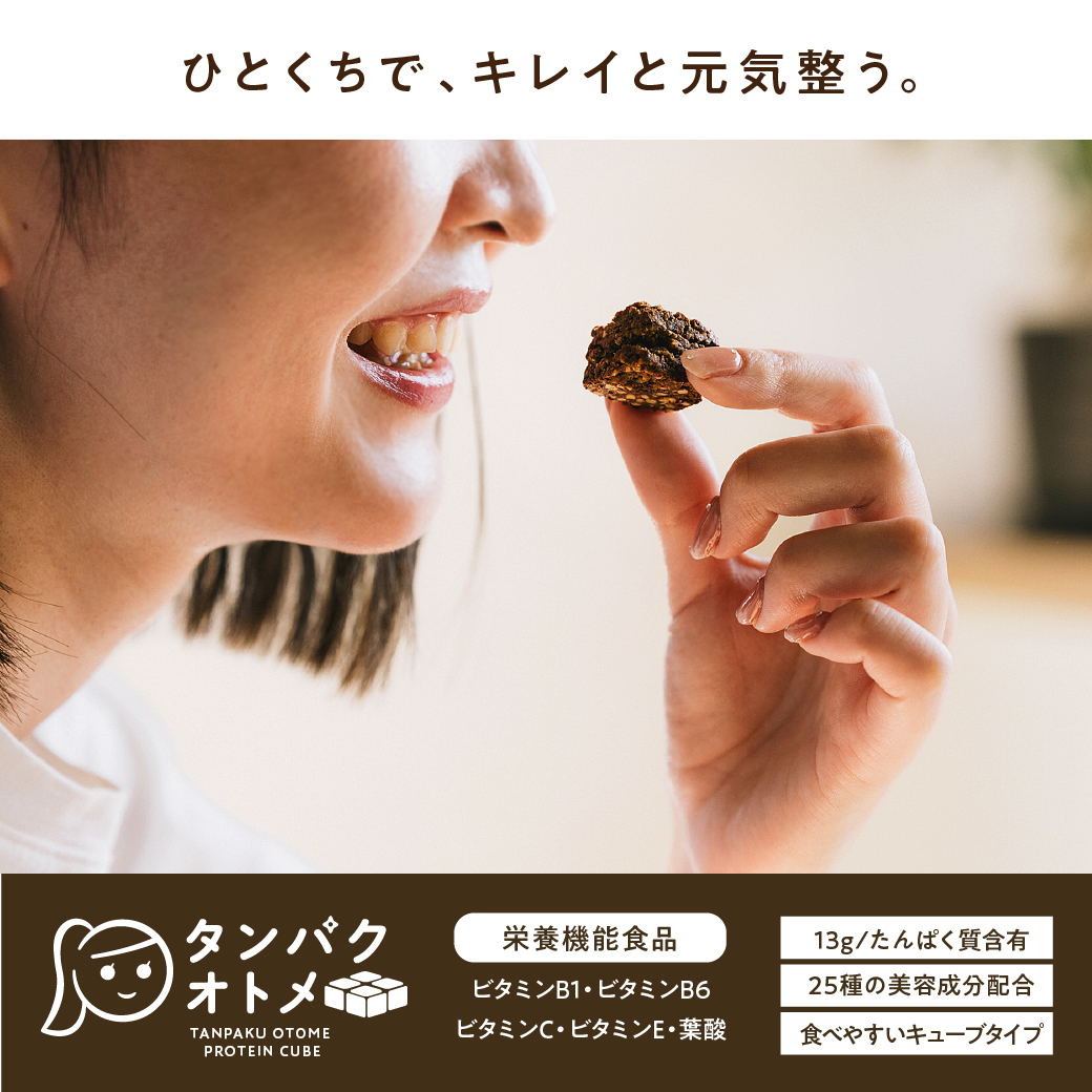 タンパクオトメキューブサムネイル01
