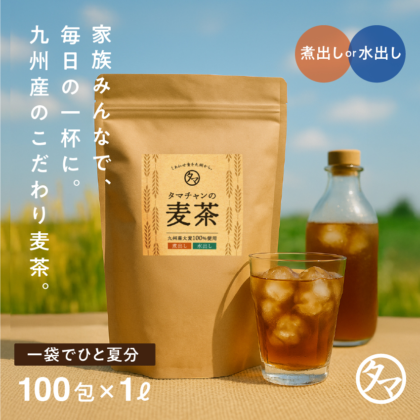 九州産麦茶（むぎ茶）サムネイル01