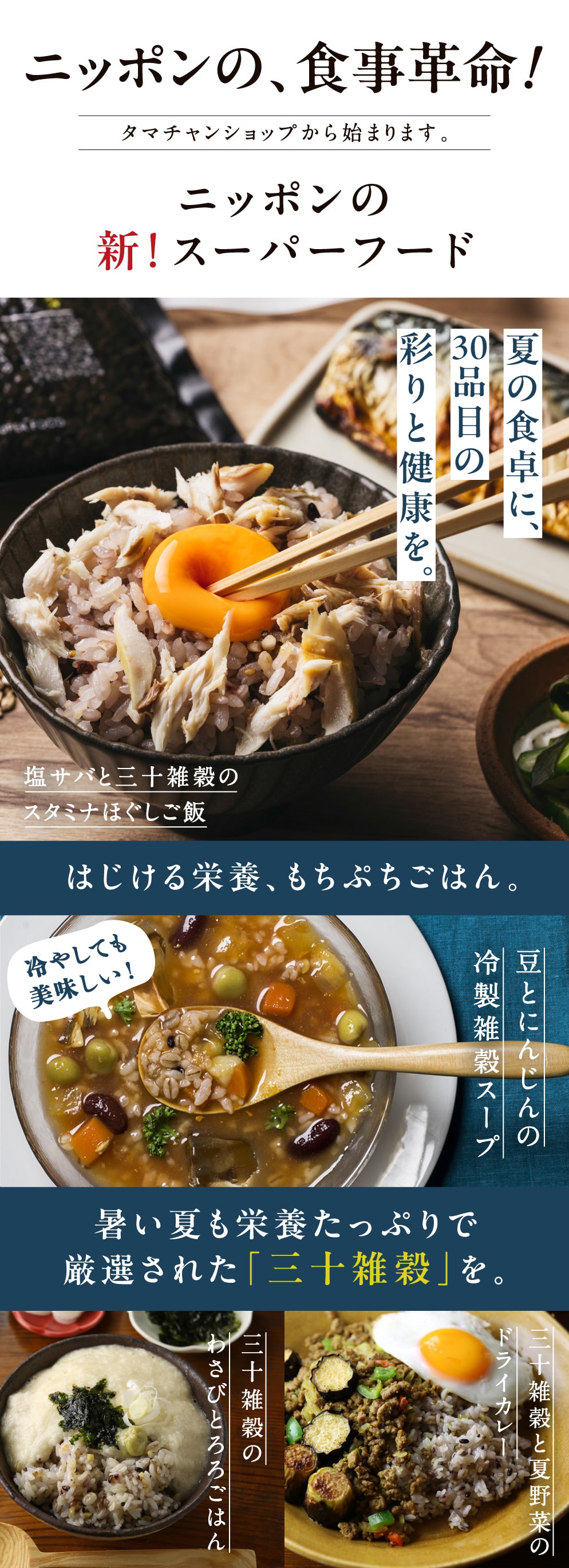 三十雑穀
