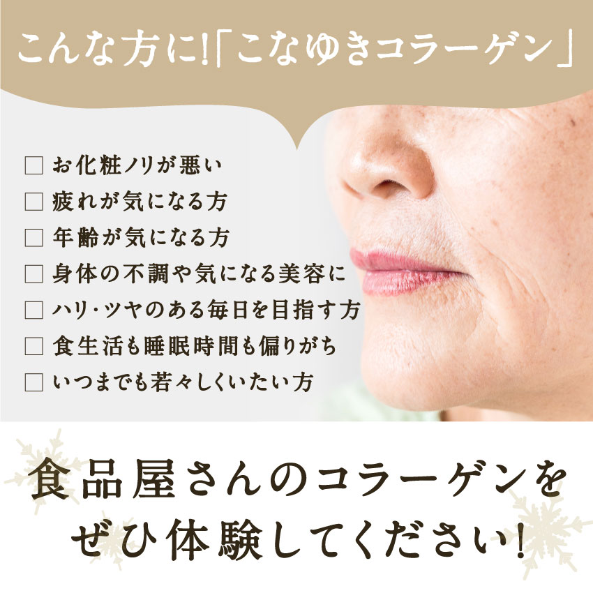 こなゆきコラーゲン３種セットサムネイル01