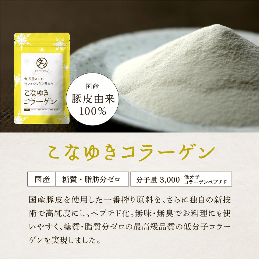 こなゆきコラーゲン３種セットサムネイル01