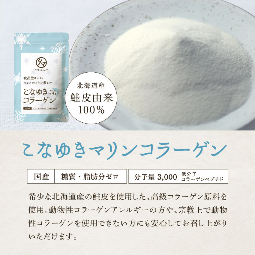 こなゆきコラーゲン３種セットサムネイル01