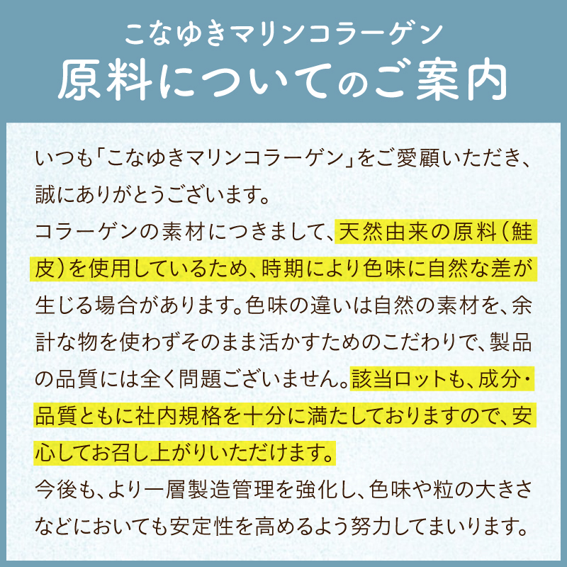 こなゆきマリンコラーゲン3袋セットサムネイル01