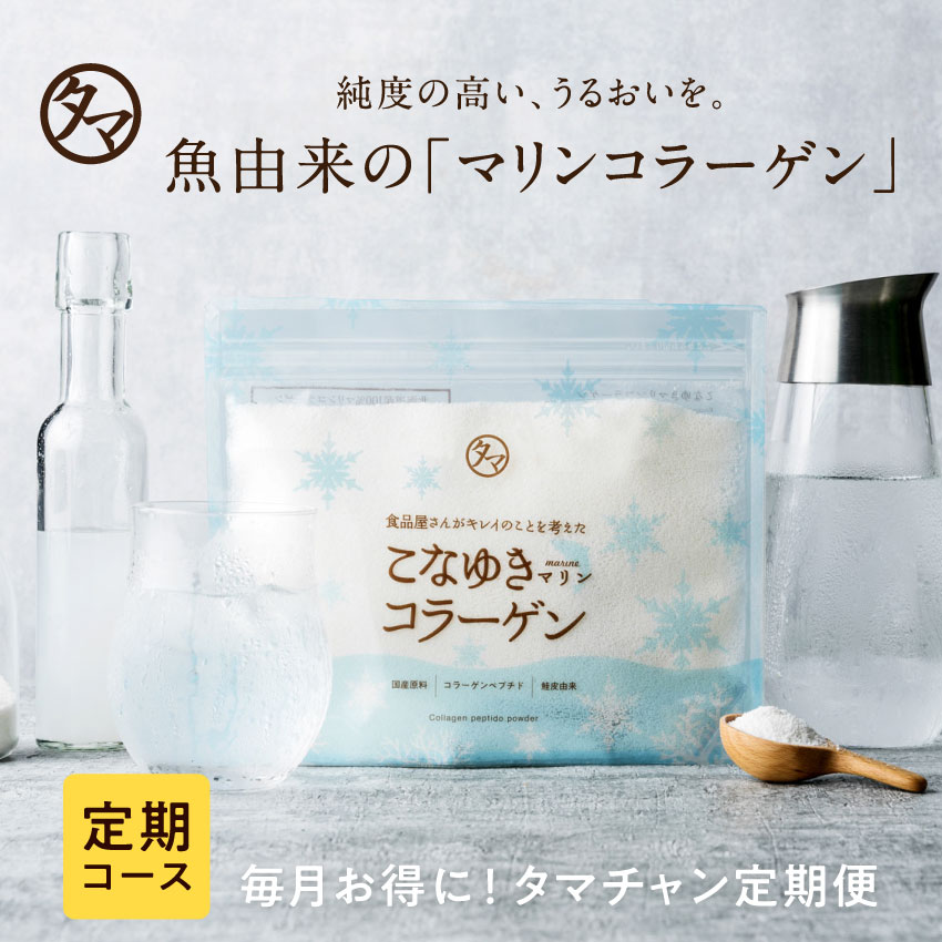 【定期】こなゆきマリンコラーゲンサムネイル01