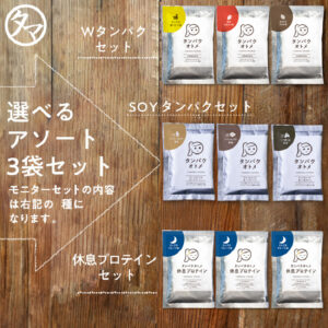 タンパクオトメお試しセット