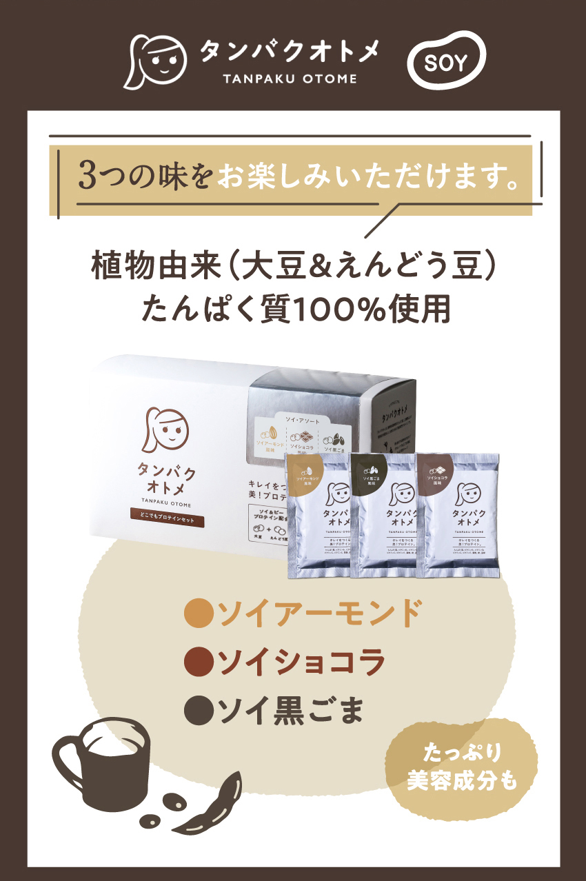 タンパクオトメ 2種セット 楽天市場】タンパクオトメ2袋（約34食分）送料無料 動物性+植物