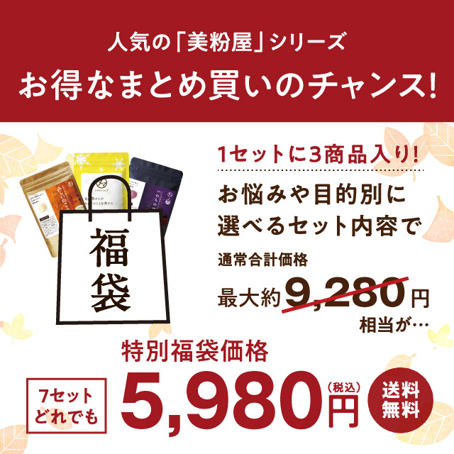 美粉屋福袋サムネイル01