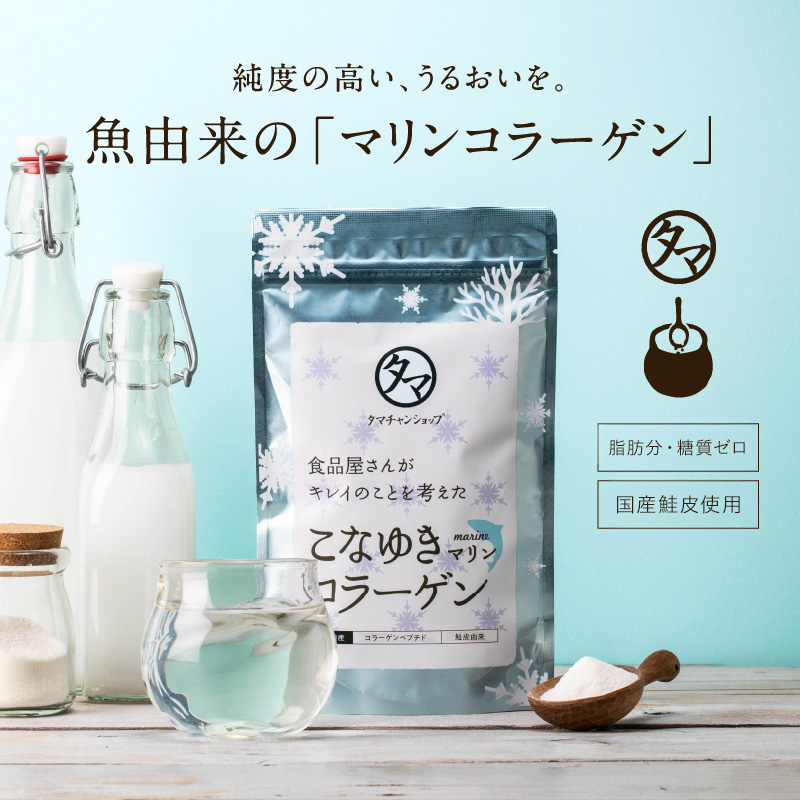 こなゆきマリンコラーゲンサムネイル01