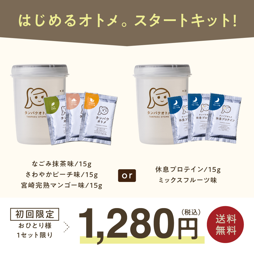 ぷりさま専用　タンパクオトメ　3点セット dショッピング |タンパクオトメ3日間お試しセット Wタンパク