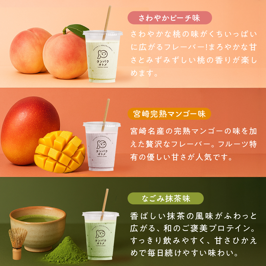 タンパクオトメ3日間お試し分包セット【シェイカー付き