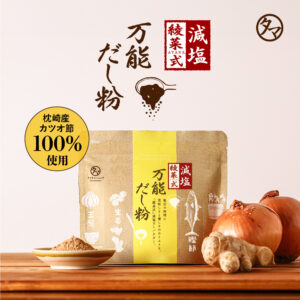 綾菜式 万能だし粉