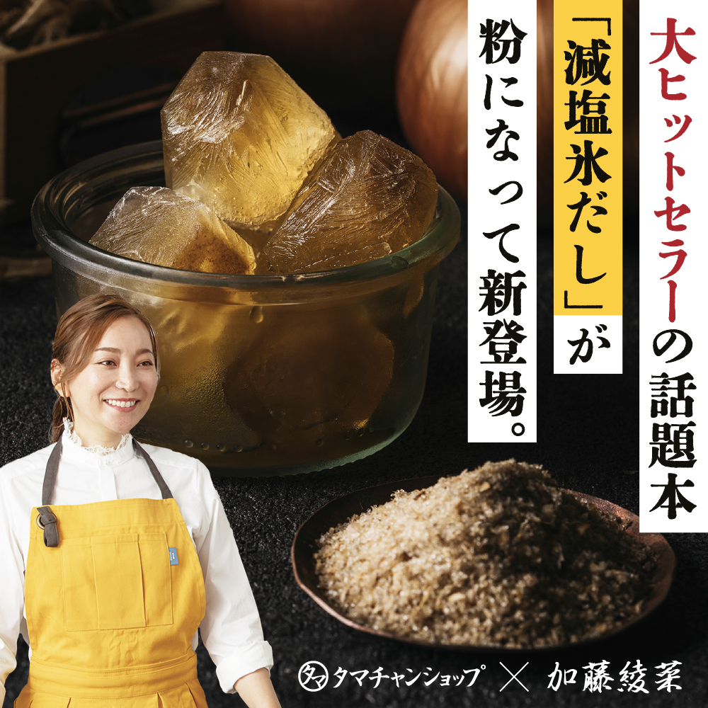 綾菜式 万能だし粉サムネイル01