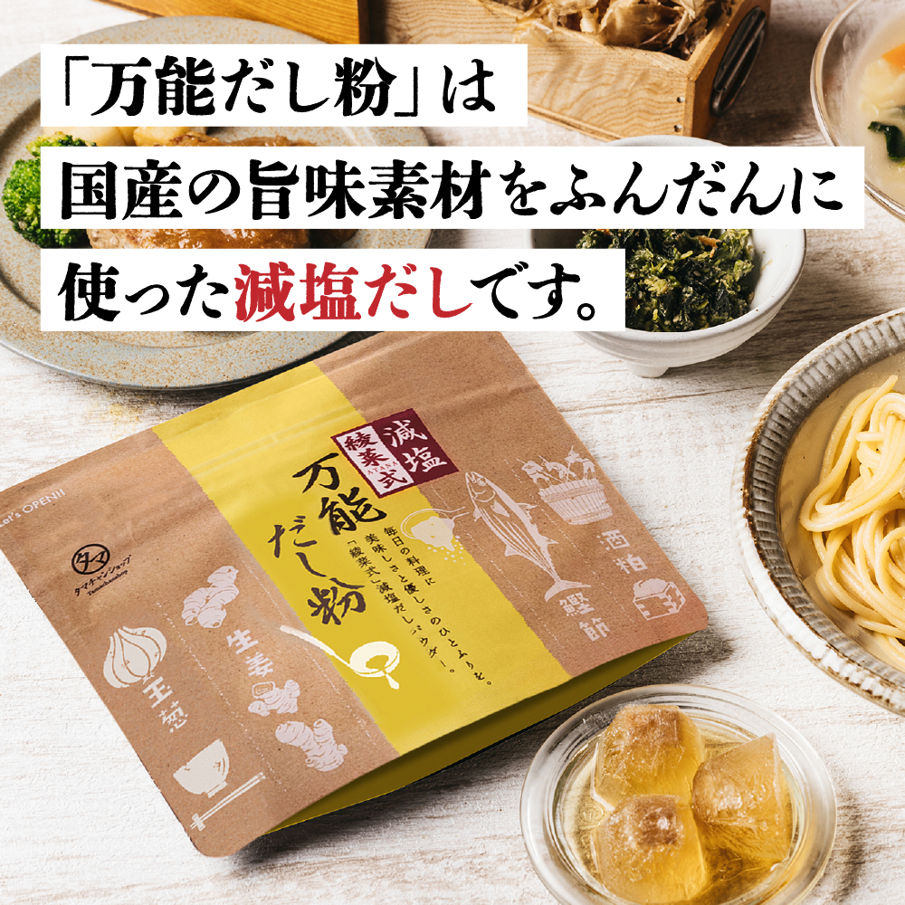 綾菜式 万能だし粉サムネイル01