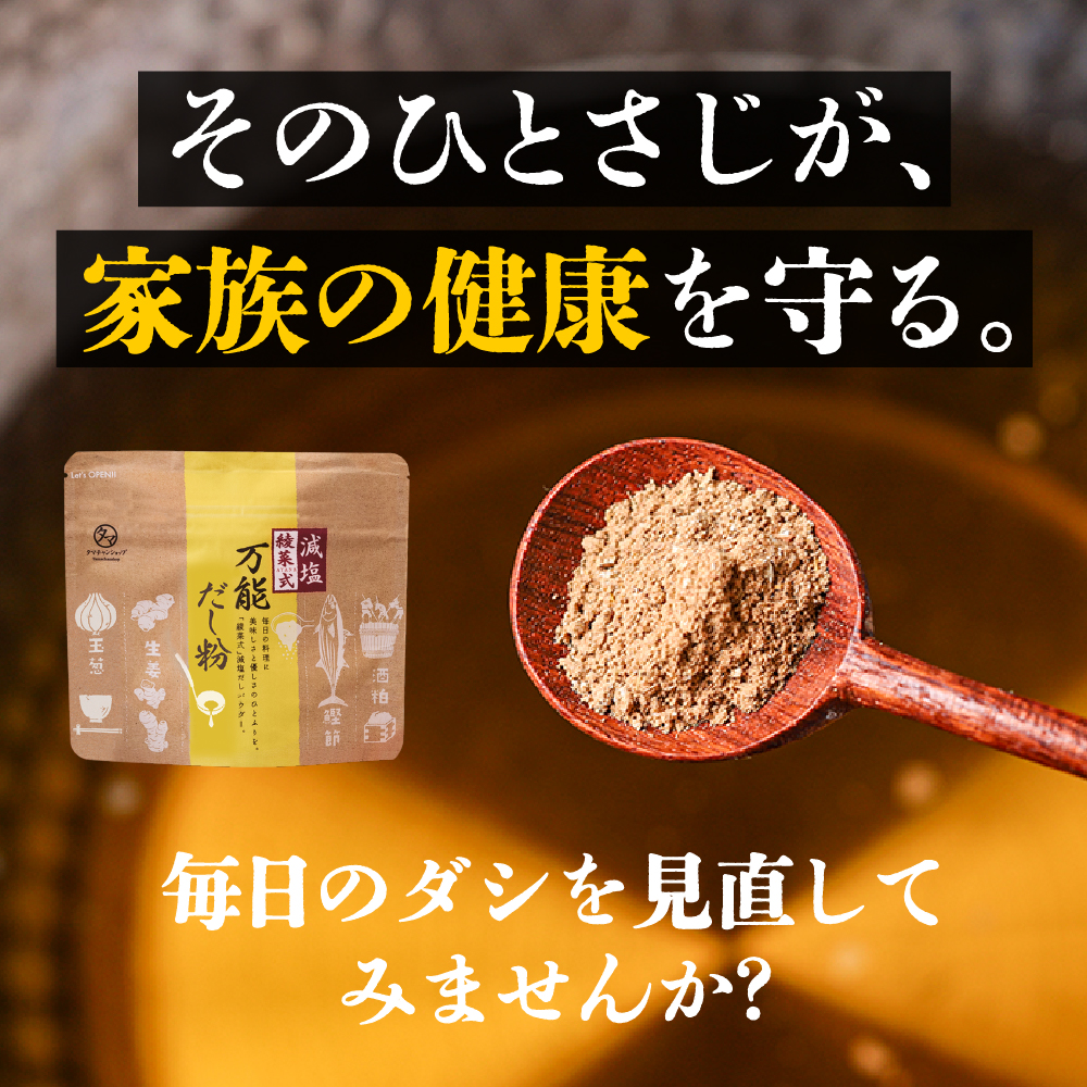 綾菜式 万能だし粉サムネイル01