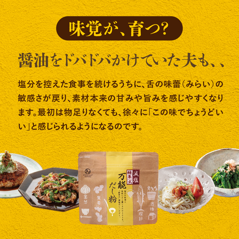 綾菜式 万能だし粉サムネイル01