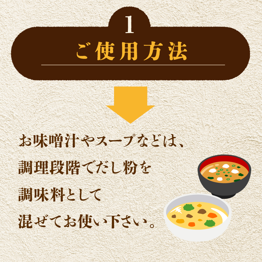 綾菜式 万能だし粉サムネイル01