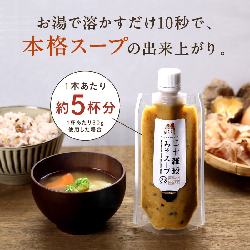 三十雑穀スープシリーズサムネイル01