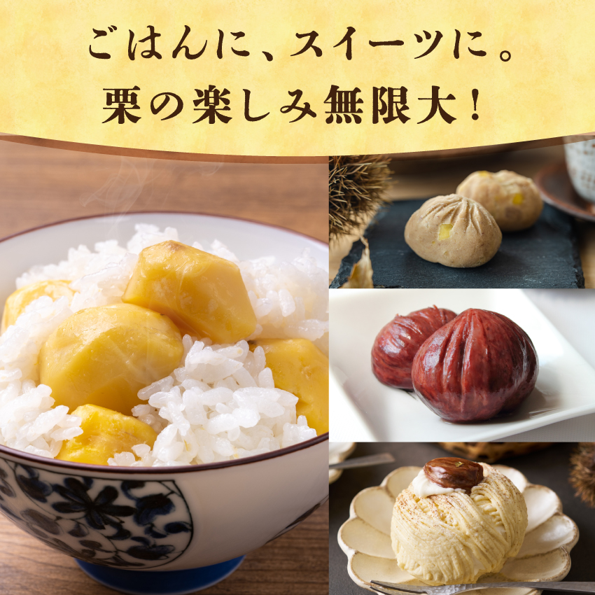 宮崎県産 特選生栗 大粒サイズ | タマチャンショップ 公式