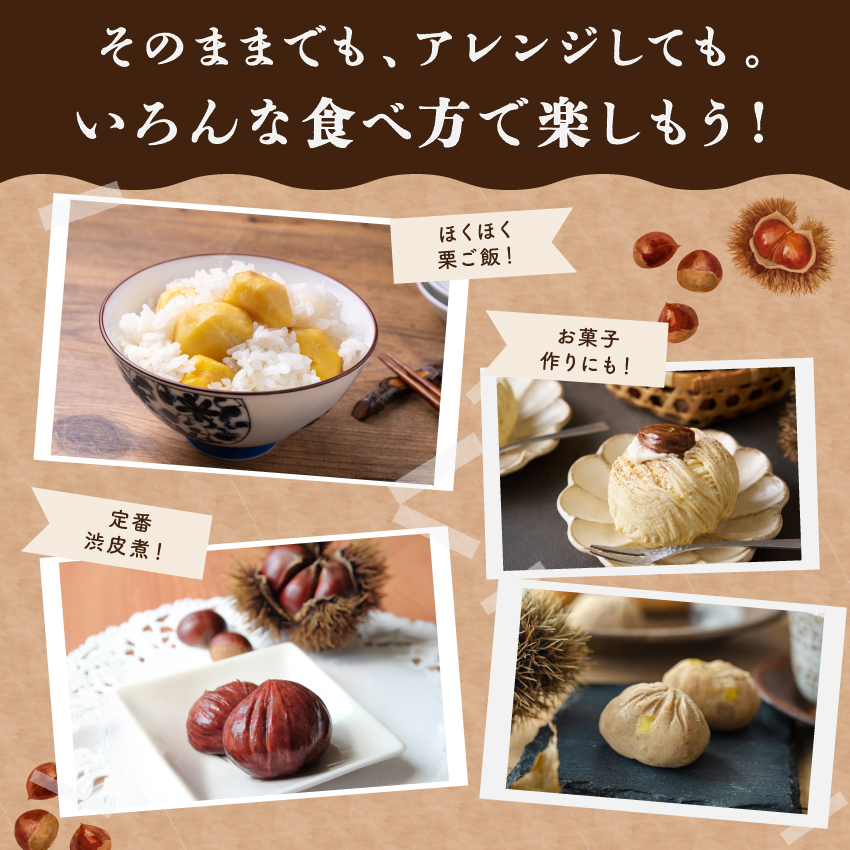 宮崎県産 特選生栗 中粒サイズサムネイル01
