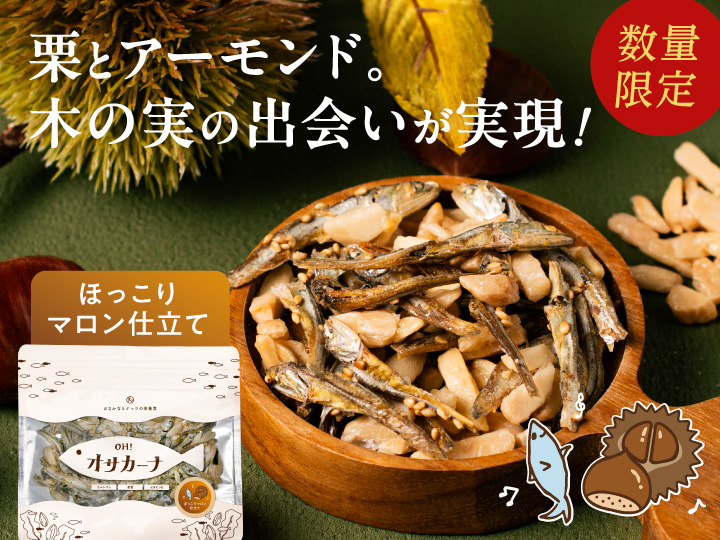 ほっこりマロン