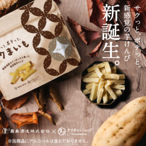 サクまいも
