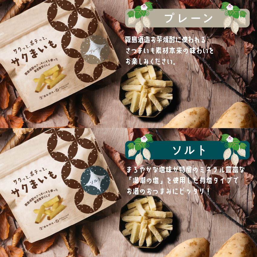 サクまいもサムネイル01