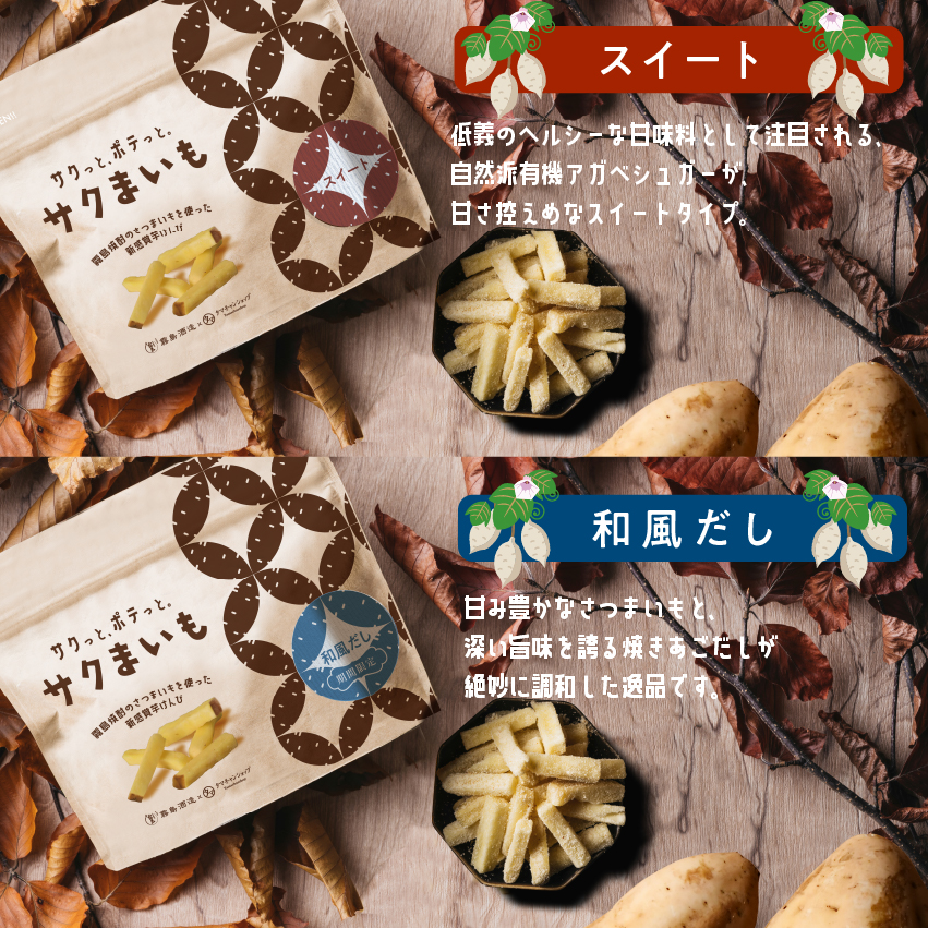 サクまいもサムネイル01