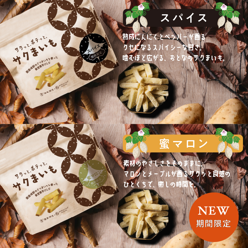 サクまいもサムネイル01