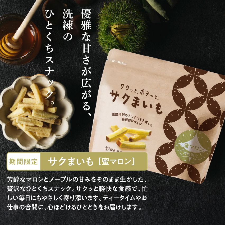 サクまいもサムネイル01