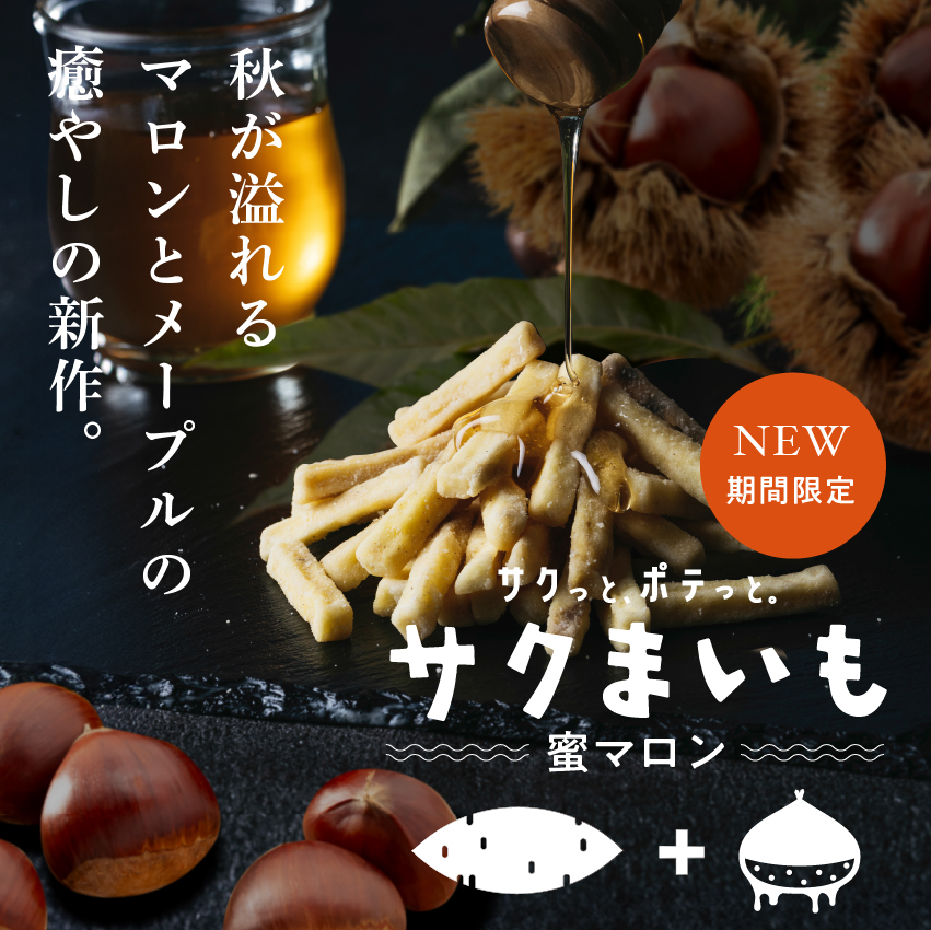 サクまいもサムネイル01