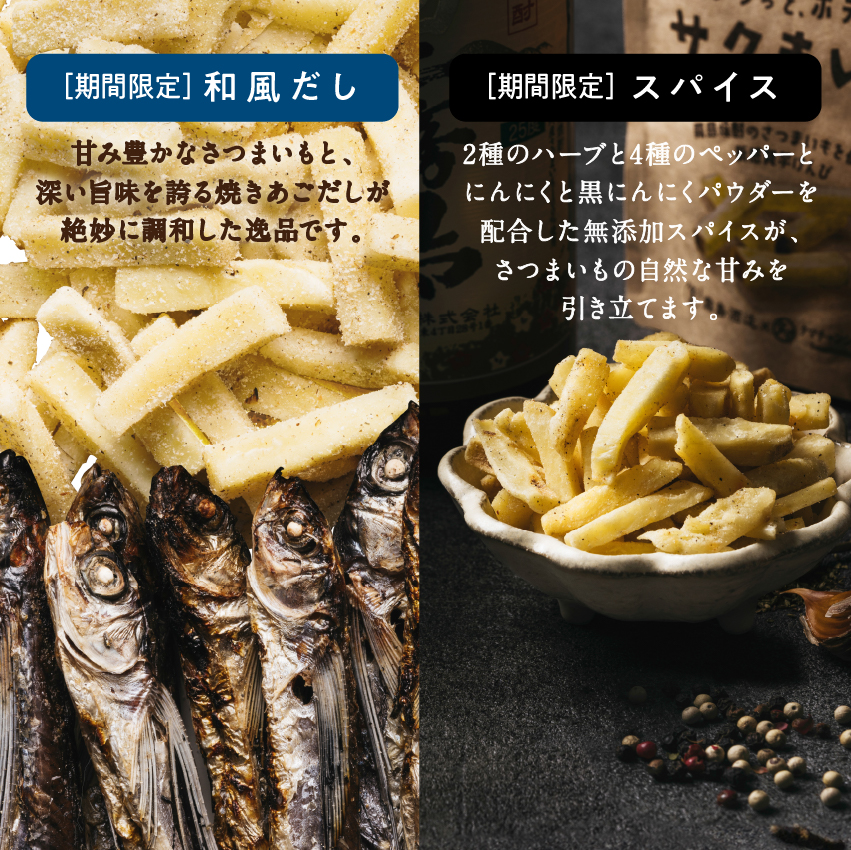 サクまいもサムネイル01