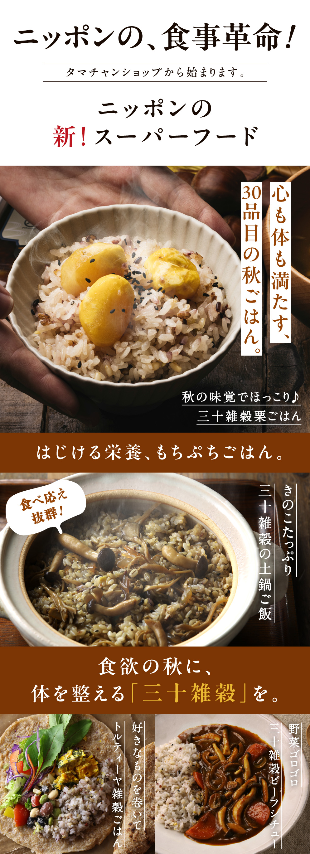 三十雑穀