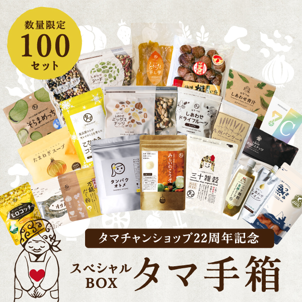 22周年限定タマ手箱セットサムネイル01