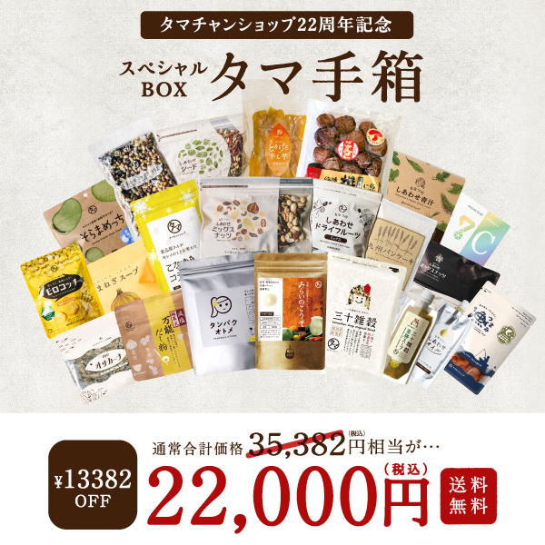 22周年限定タマ手箱セットサムネイル01