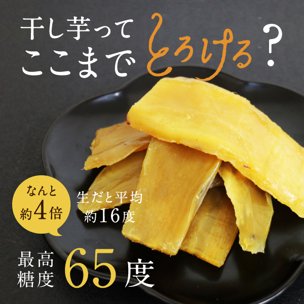 紅はるかとろける干し芋130gサムネイル01