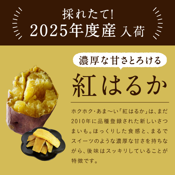 紅はるかとろける干し芋130gサムネイル01
