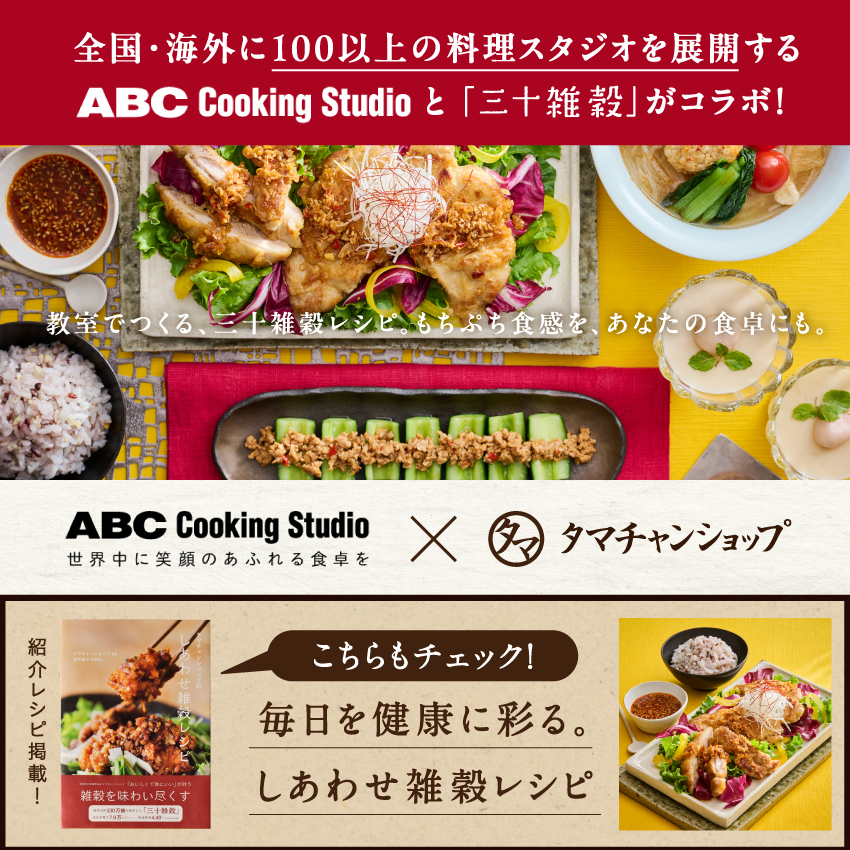 三十雑穀サムネイル01