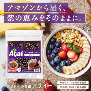 アサイーペースト