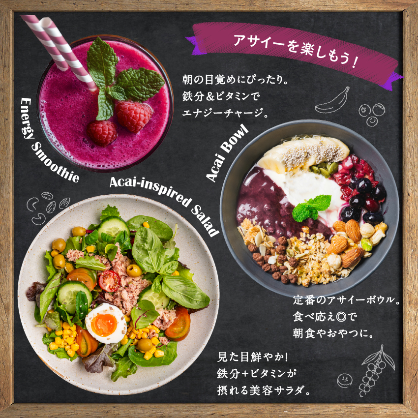 アサイーペーストサムネイル01