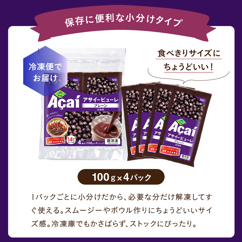 アサイーペーストサムネイル01