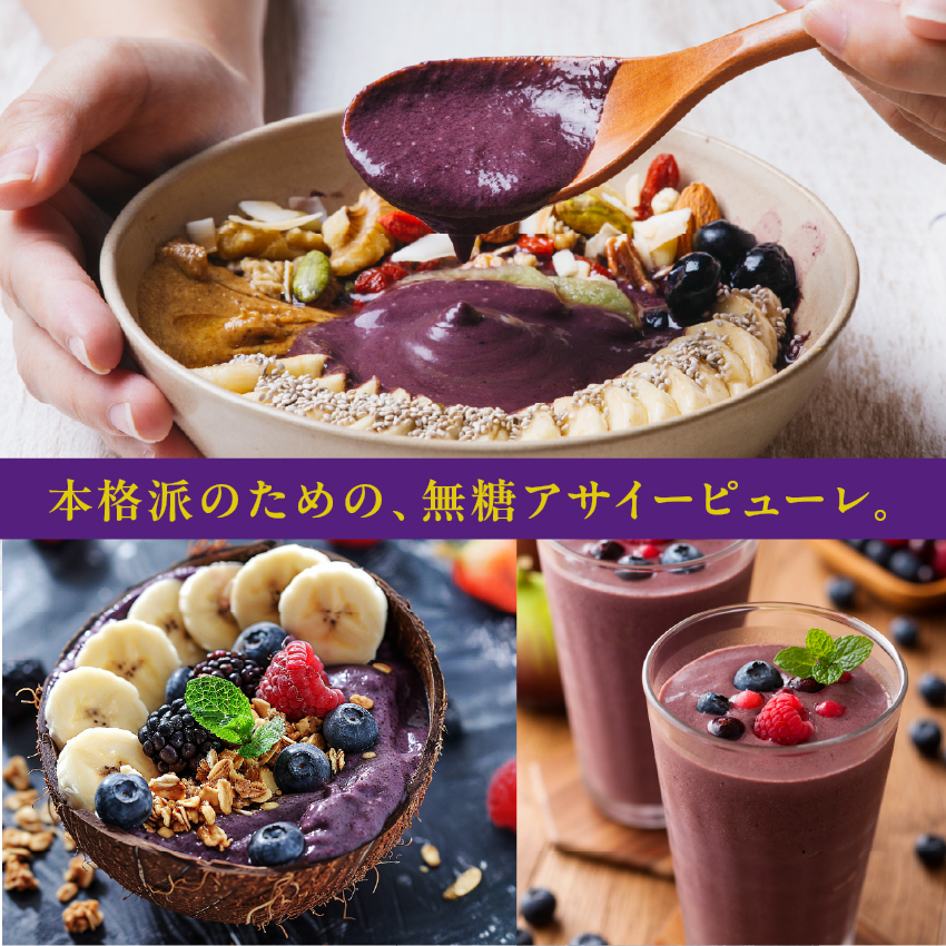 アサイーペーストサムネイル01