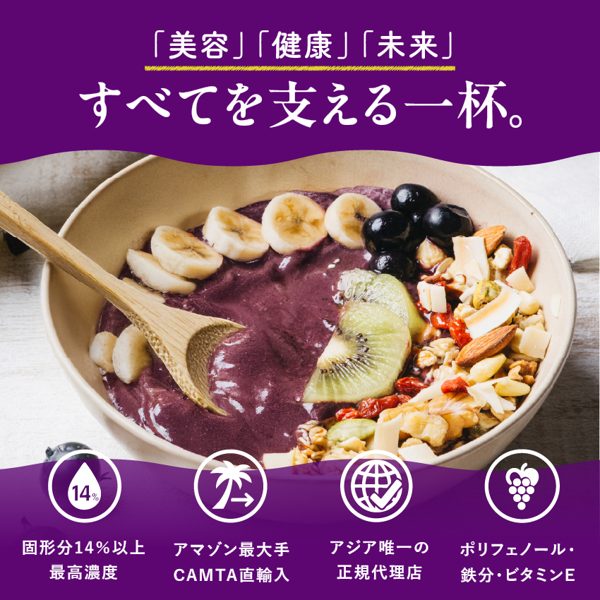 アサイーペーストサムネイル01