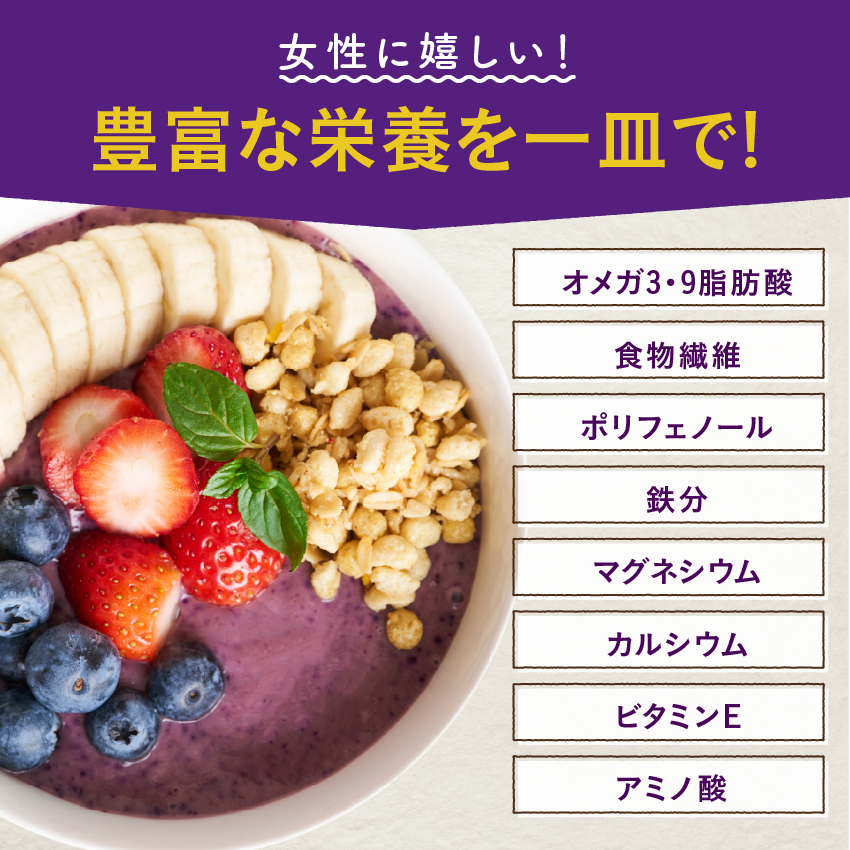 アサイーペーストサムネイル01