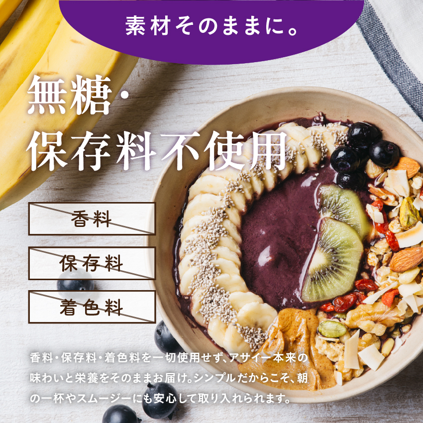 アサイーペーストサムネイル01