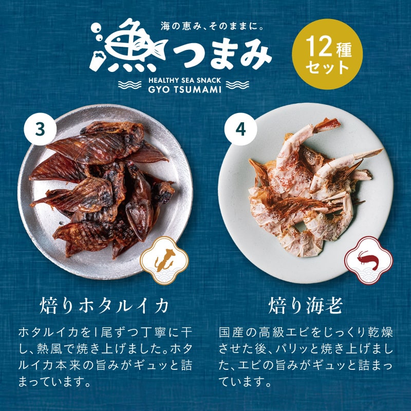 漁つまみギフトBest12サムネイル01