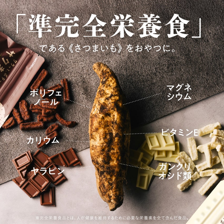 サクまいも(メルティショコラ&ミルキーショコラセット)サムネイル01