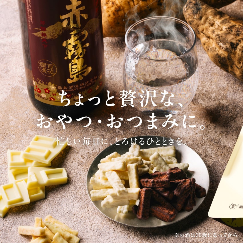 サクまいも(メルティショコラ&ミルキーショコラセット)サムネイル01